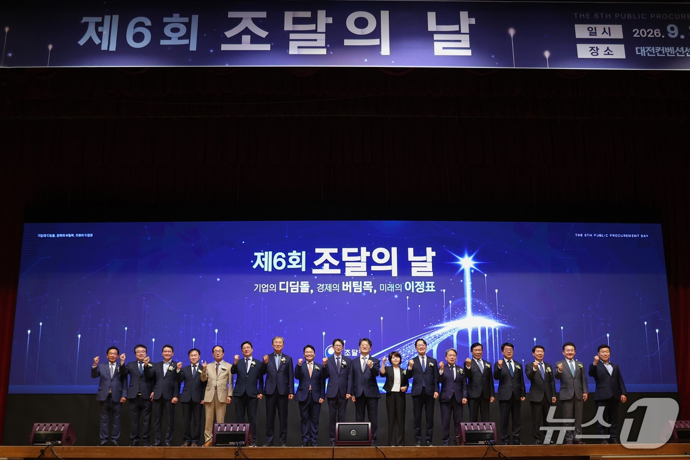 백승보 조달청장(왼쪽 아홉번째)이 30일 대전컨벤션센터에서 열린 제6회 조달의날 기념식에서 내빈들과 기념촬영을 하고 있다. (조달청 제공. 재판매 및 DB금지) /뉴스1