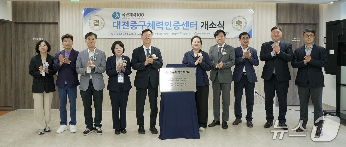 대전보건대는 22일 은행동 이안과병원 5층에서 '국민체력100 대전중구체력인증센터' 공식 개소식을 개최했다. (대전보건대학교 제공. 재판매 및 DB금지) /뉴스1