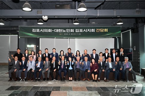경기 김포시의회와 대한노인회 김포시지회 임원진 간 간담회. (김포시의회 제공. 재판매 및 DB 금지) 2026.09.30/뉴스1