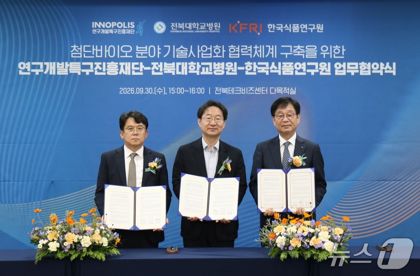 첨단바이오 분야 기술사업화 협력체계 구축을 위한 업무협약식(특구재단 제공) /뉴스1