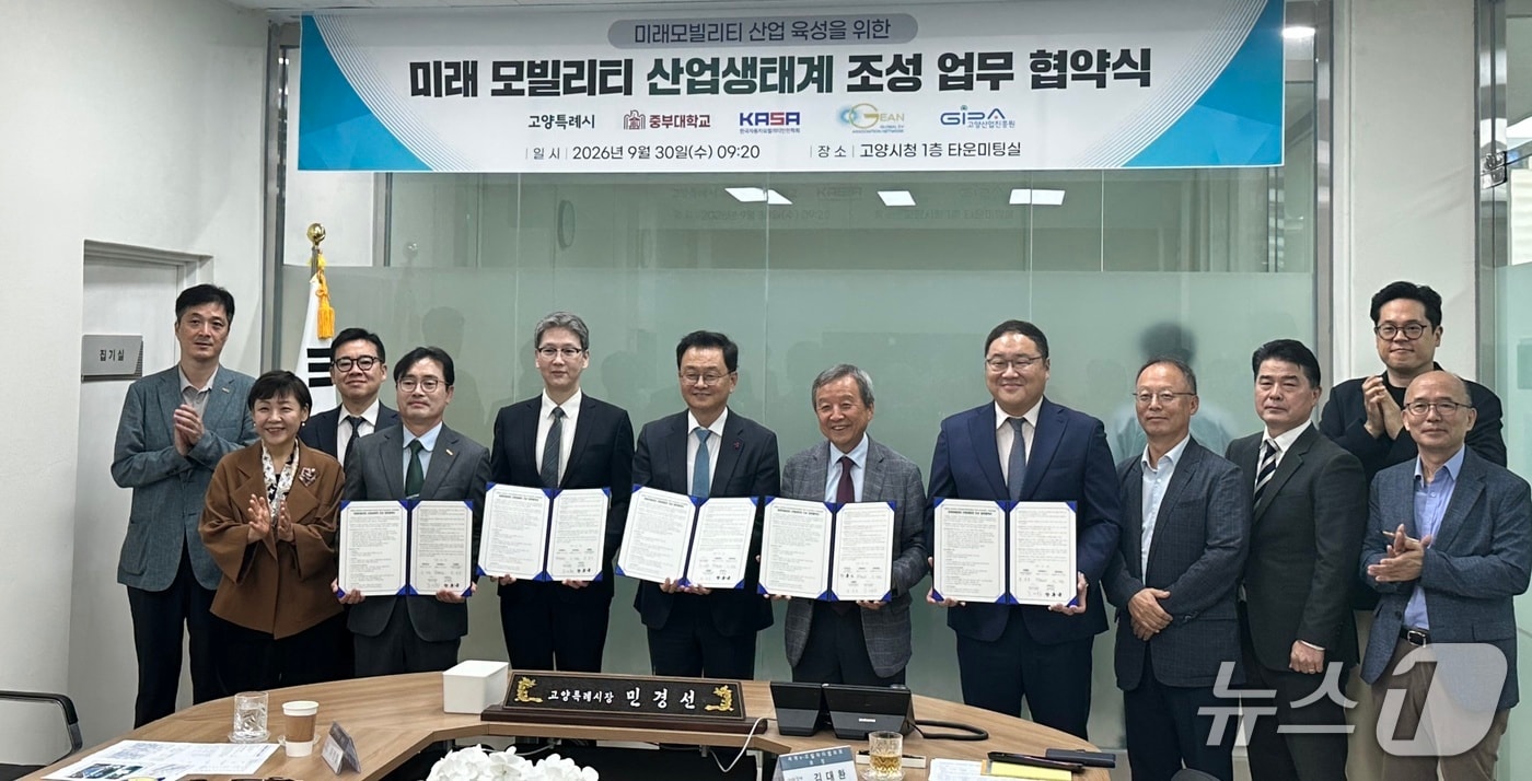 30일 고양특례시청에서 한국자동차모빌리티안전학회, 고양특례시, 중부대학교, 세계e-Mobility협의회(GEAN), 고양산업진흥원이 '미래모빌리티 산업생태계 조성'을 위한 업무협약(MOU)을 체결하고 기념촬영을 하고 있다. (한국자동차모빌리티안전학회 제공)