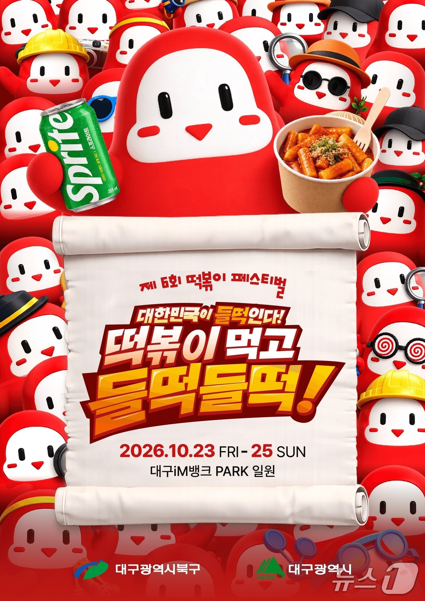 대구 북구 '2026 대구 떡볶이 페스티벌' 홍보 포스터.(대구 북구 제공. 재판매 및 DB 금지)/뉴스1