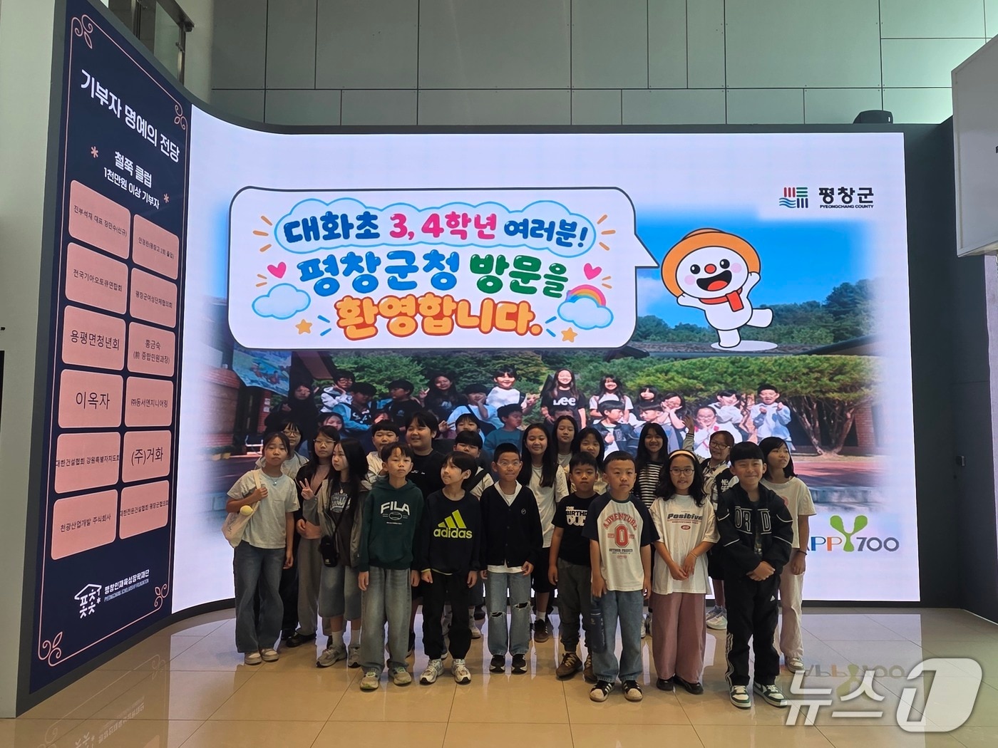 강원 평창군 대화초교의 3~4학년 학생 21명이 30일 공공기관 견학 프로그램에 참여했다. (평창군 제공. 재판매 및 DB 금지) 2026.9.30/뉴스1