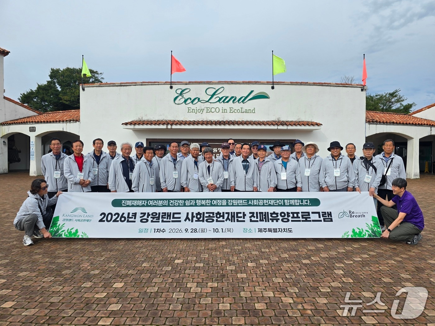 강원랜드사회공헌재단이 올해 진폐 휴양 프로그램을 진행하고 있다. (강원랜드 제공. 재판매 및 DB금지) 2026.9.30/뉴스1