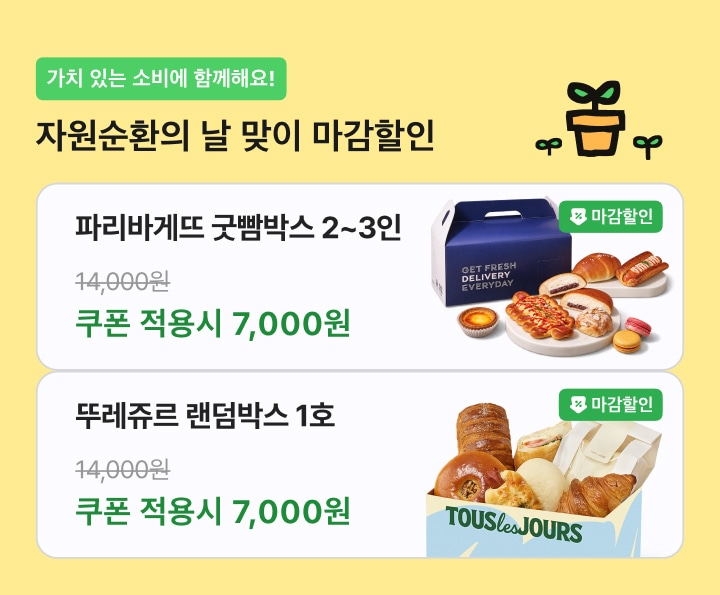 배민 마감할인 효과 '톡톡'...참여 매장, 저녁 주문 11.7% 증가 - 뉴스 썸네일 이미지