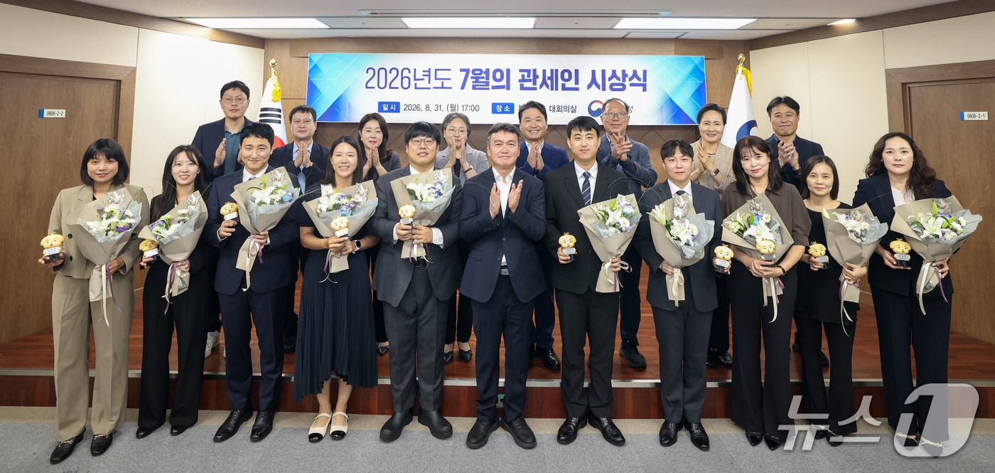 이종욱 관세청장(앞줄 가운데)이 2026년 7월의 관세인 및 업무 분야별 유공자로 선정된 직원들과 기념 촬영하고 있다.(관세청 제공.재판매 및 DB금지)/뉴스1