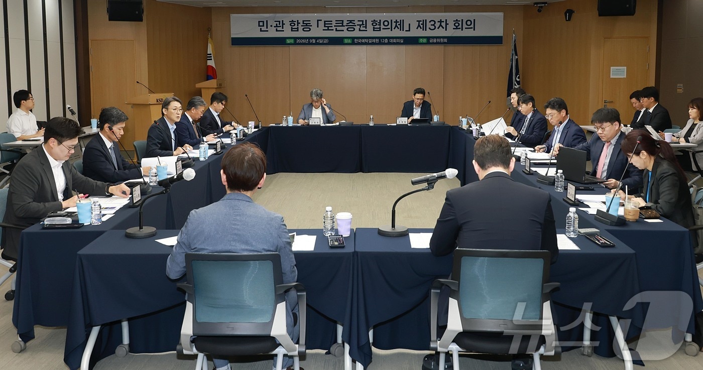 주식·채권·펀드까지 확장되는 토큰증권..."길이 열렸다" 화색 - 뉴스 썸네일 이미지