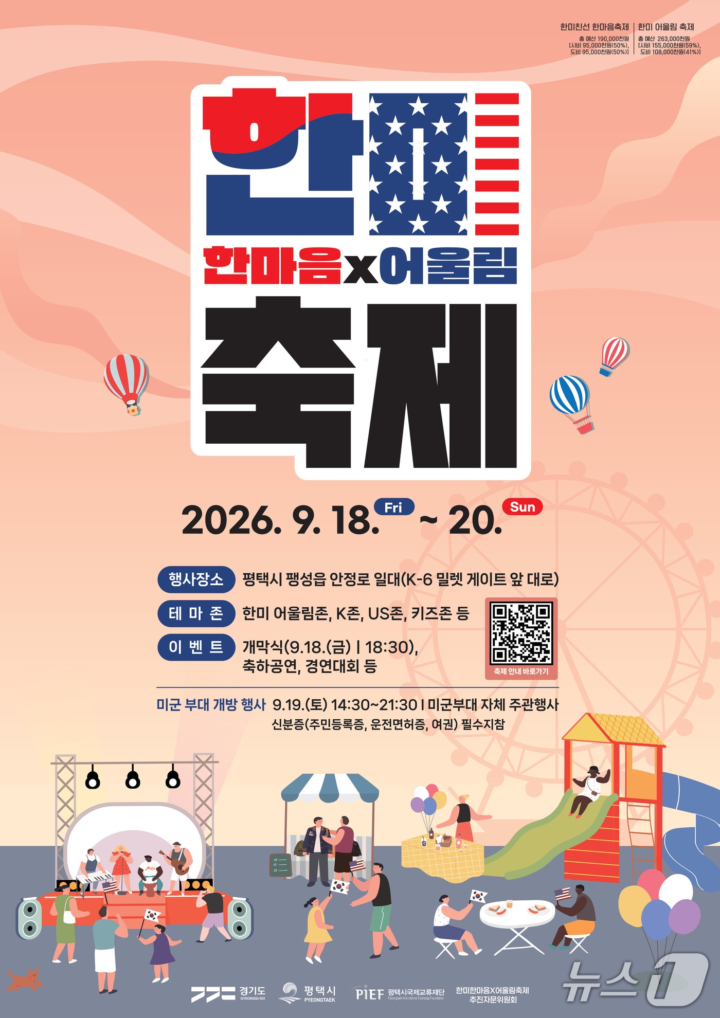 한미 한마음&times;어울림 축제(평택시 제공) 