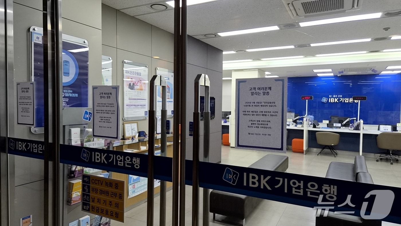 금융노조 2년 연속 총파업에도...시중은행 영업점은 '이상無' - 뉴스 썸네일 이미지