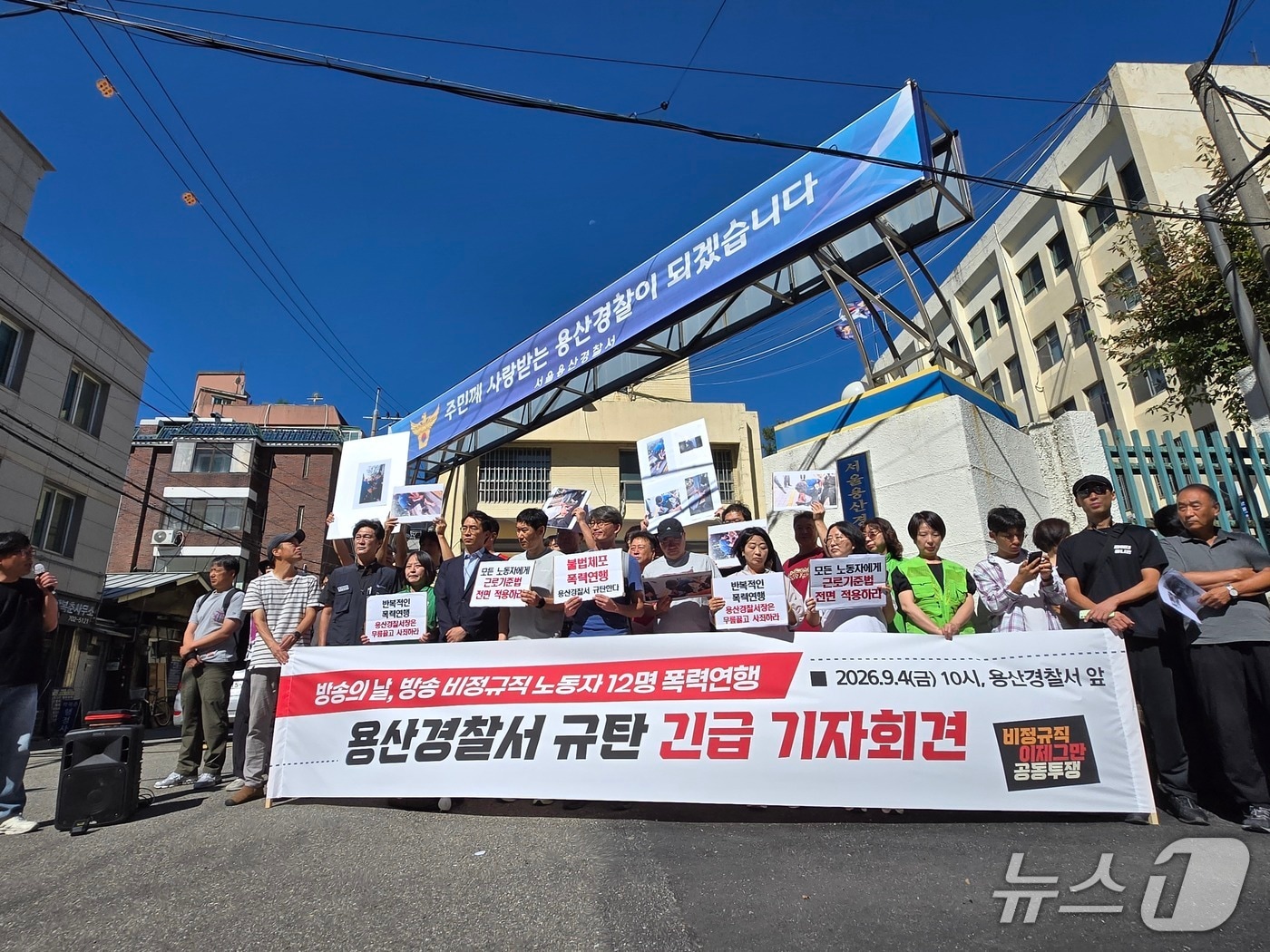방송의 날 기념식장 앞 시위대 12명 체포 후 석방