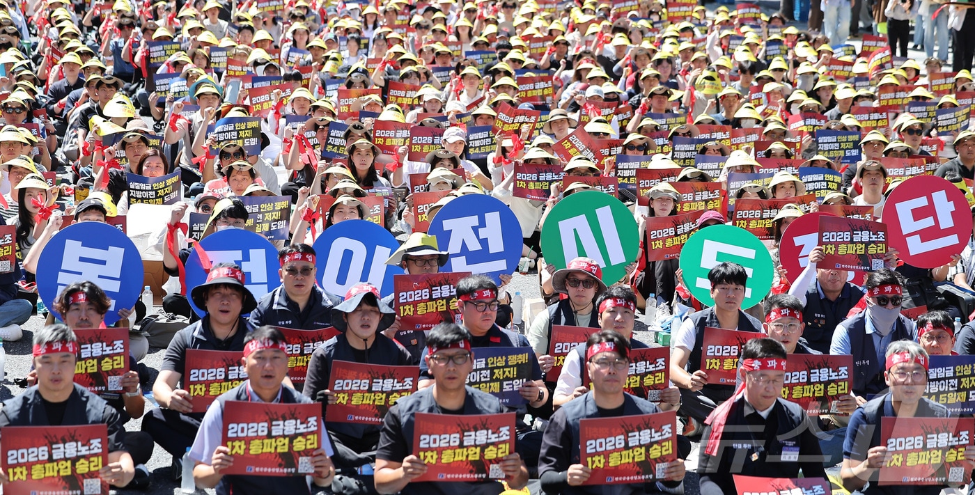 전국금융산업노동조합 조합원들이 4일 서울 종로구 동화면세점 앞에서 열린 금융노동자 총파업 집회에서 국책은행 지방이전 저지와 주 4.5일제 도입을 촉구하며 구호를 외치고 있다. 2026.9.4 ⓒ 뉴스1 김성진 기자