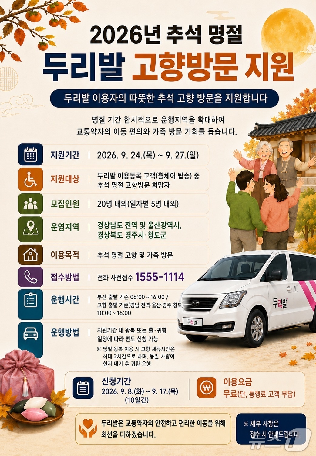 '2026년 두리발 고향 방문 지원' 포스터. (부산시설공단 제공. 재판매 및 DB금지)