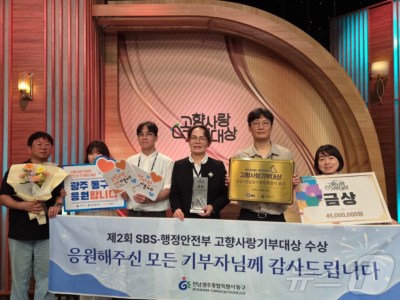 전남광주 동구 공직자들이 4일 서울 상암동에서 열린 제2회 행정안전부 고향사랑기부대상에서 금상을 수상하고 기념사진을 찍고 있다. (동구 제공. 재판매 및 DB 금지)