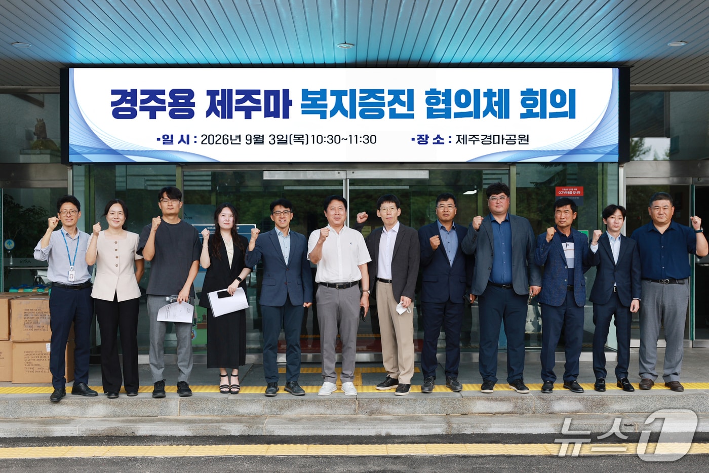 '경주용 제주마 복지 증진 협의체' 출범식.(한국마사회 제주본부 제공. 재판매 및 DB 금지)