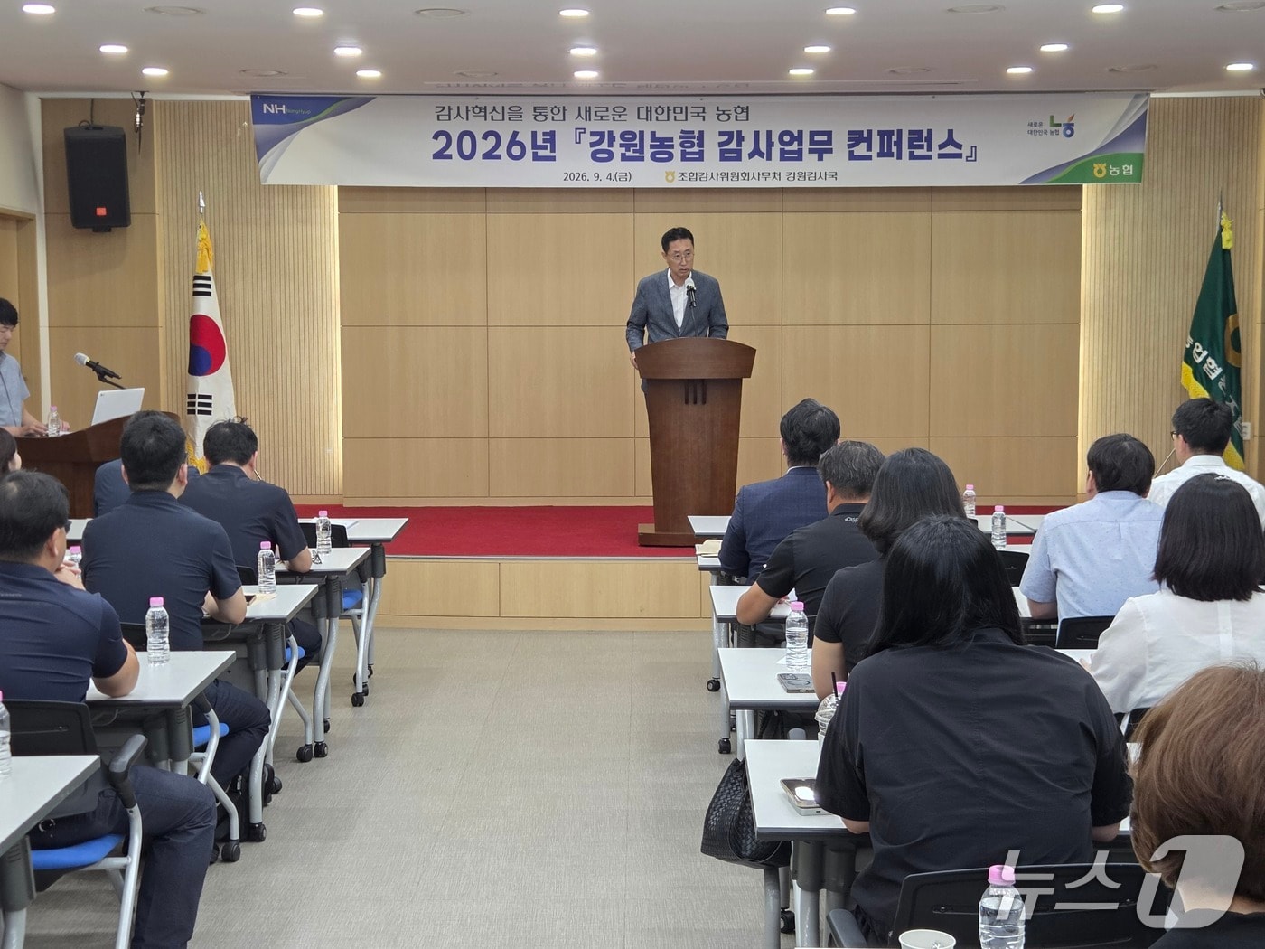 '2026년 강원농협 감사업무 콘퍼런스'.(농협 강원본부 제공. 재판매 및 DB금지)/뉴스1