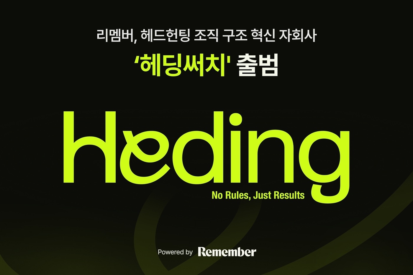 (리멤버 제공)