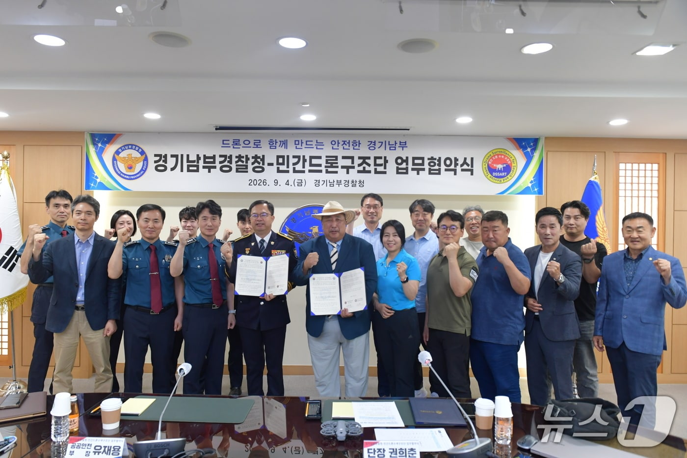 실종 및 다중운집행사·재난 현장 드론비행 지원을 위한 업무협약식.(경기남부경찰청 제공)
