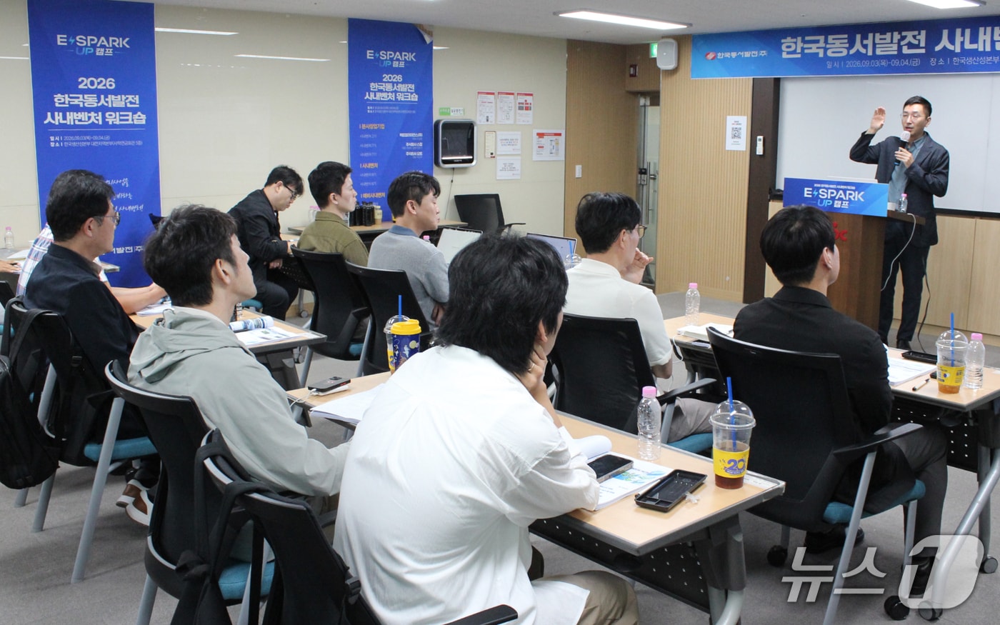 4일 대전 한국생산성본부 대전세종충청지역본부에서 워크숍이 열리고 있다. (동서발전 제공. 재판매 및 DB 금지) /뉴스1