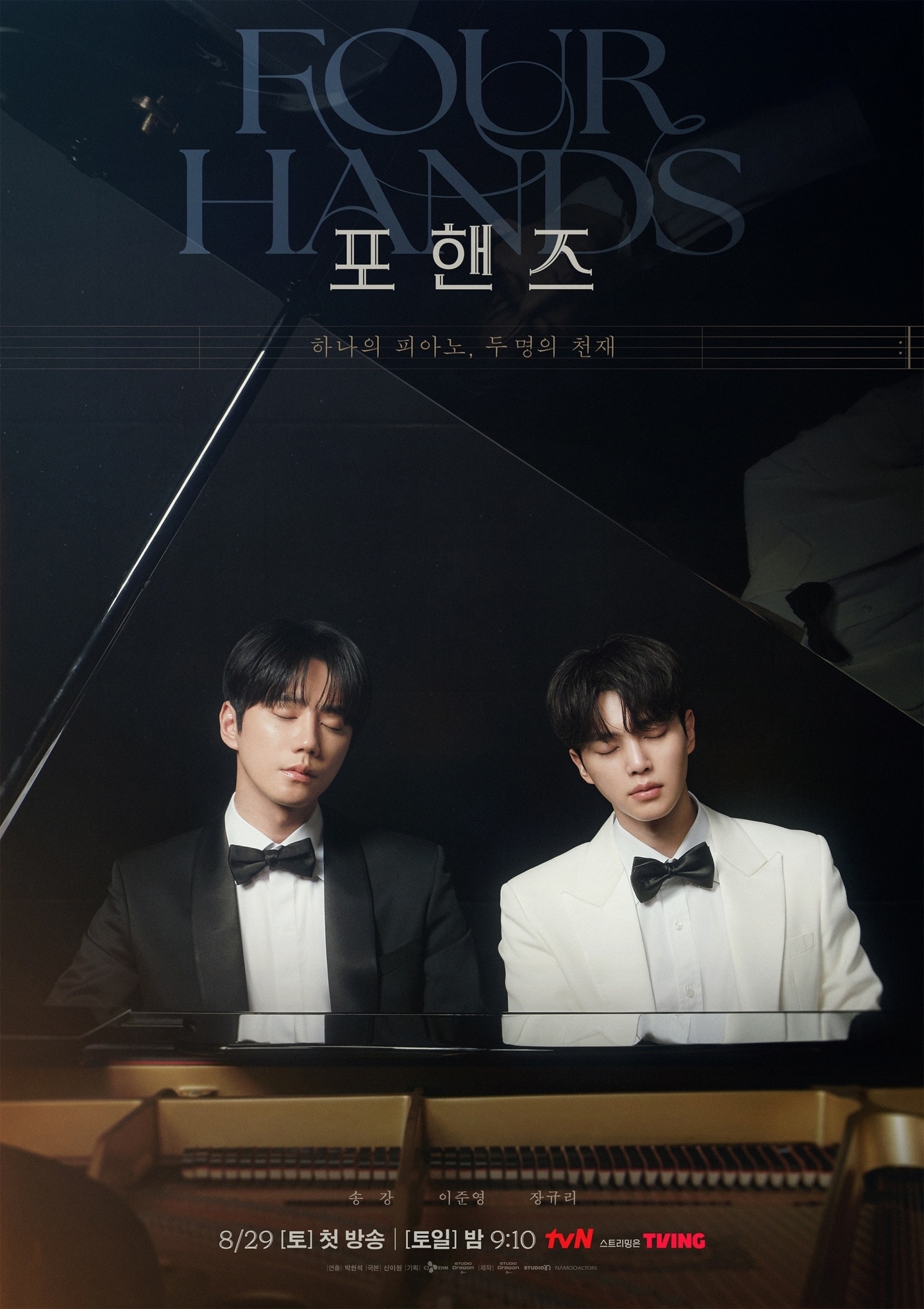 tvN '포핸즈'