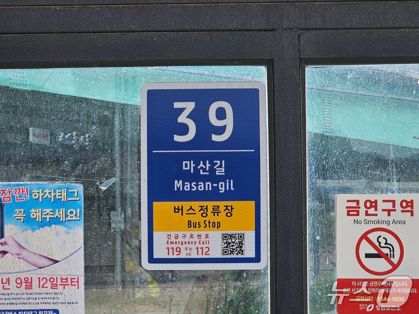 버스정류장에 설치된 사물주소판.(청주시 제공. 재판매 및 DB금지)