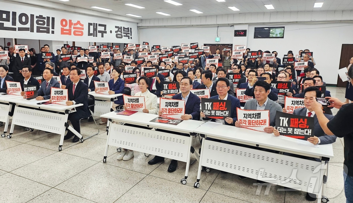 국민의힘 대구·경북 국회의원들이 5일 국민의힘 대구시당 대강당에서 규탄대회를 열고 정부의 '서울대 10개 만들기' 사업에서 경북대가 지원 대상에서 제외된 것 등을 거론하며 "대구·경북에 대한 차별과 홀대를 중단하라"고 촉구하고 있다. ⓒ 뉴스1 남승렬 기자