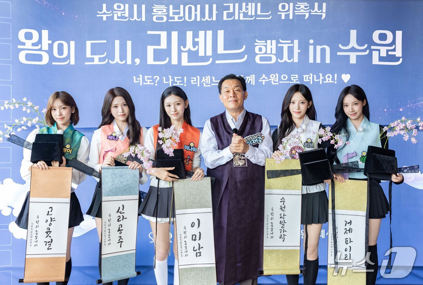 걸그룹 리센느, 수원화성문화제 홍보어사 위촉