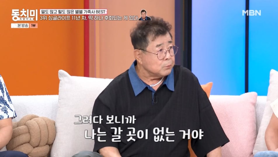 배우 백일섭, 졸혼 11년 차 심경 고백…고부갈등 및 가족사 언급