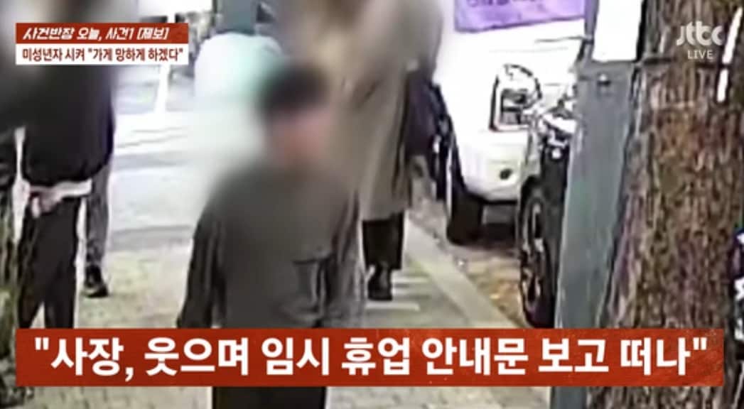 JTBC '사건반장'