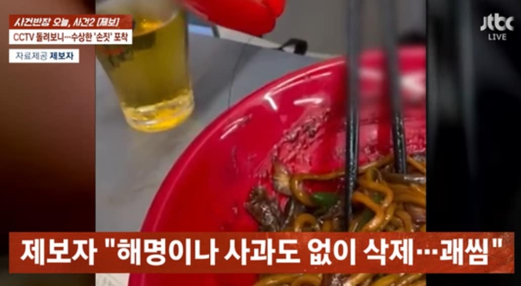 JTBC '사건반장'