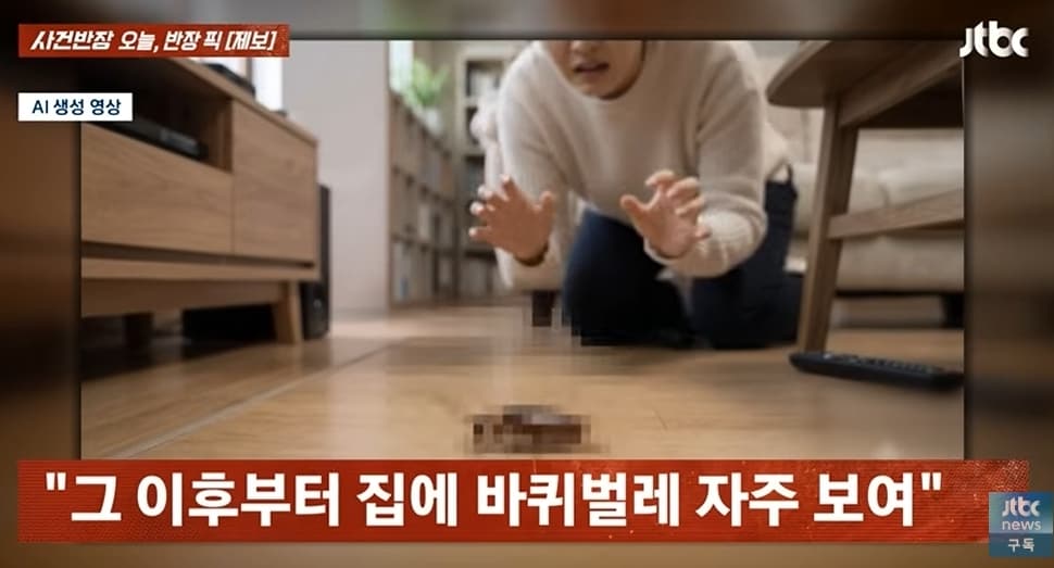 JTBC '사건반장'