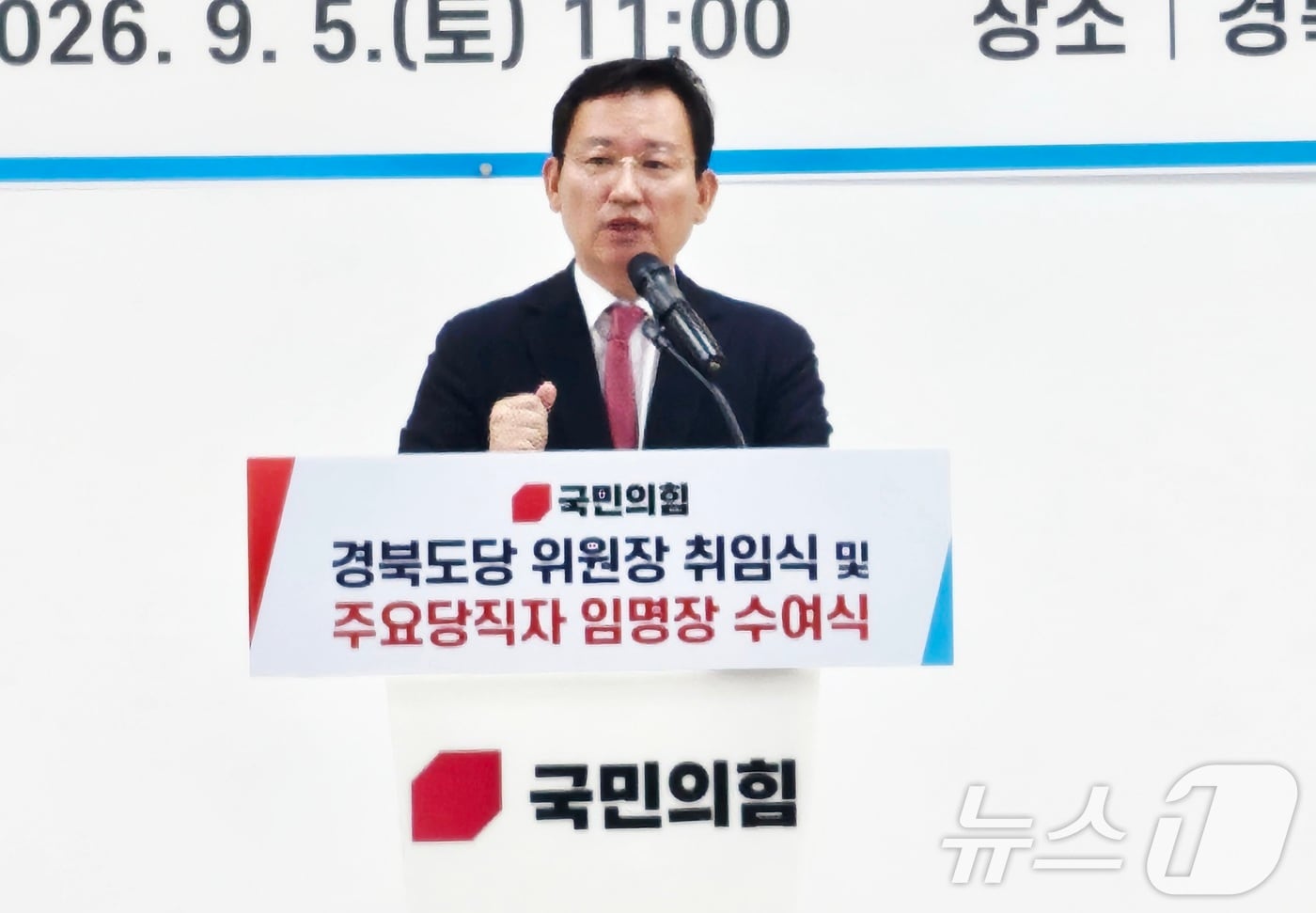 김형동 국민의힘 경북도당위원장. ⓒ 뉴스1 남승렬 기자