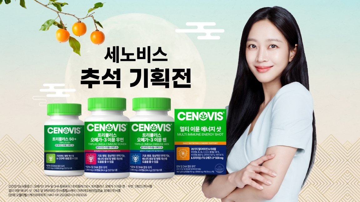 세노비스 추석 기획전 모습 (사진제공 = 세노비스)