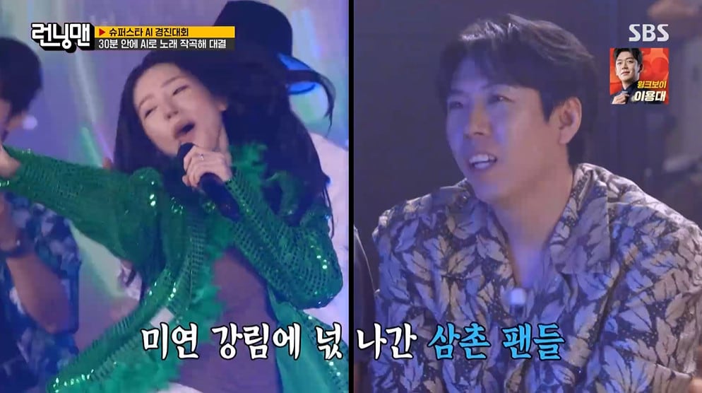 SBS 런닝맨, AI 활용 레이스 진행…미연 스타성 1위 선정
