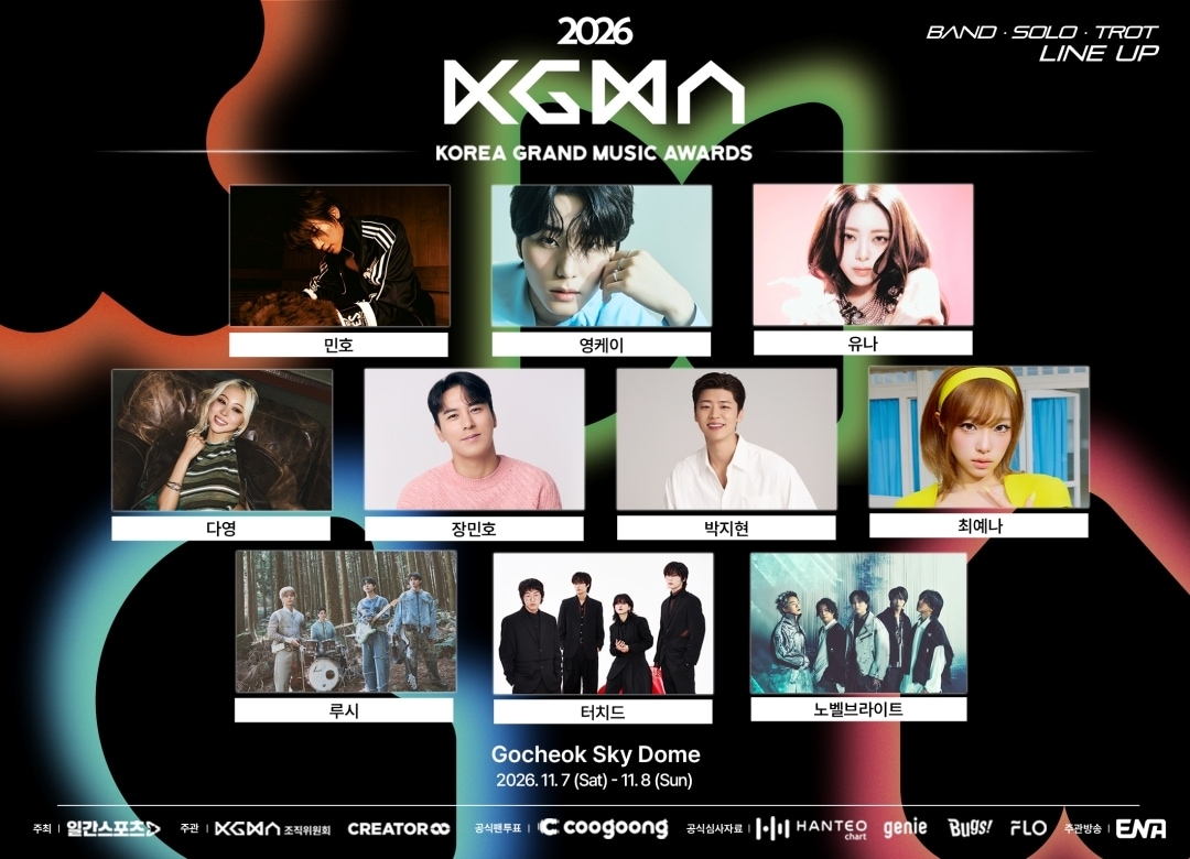 '2026 KGMA' 2차 라인업