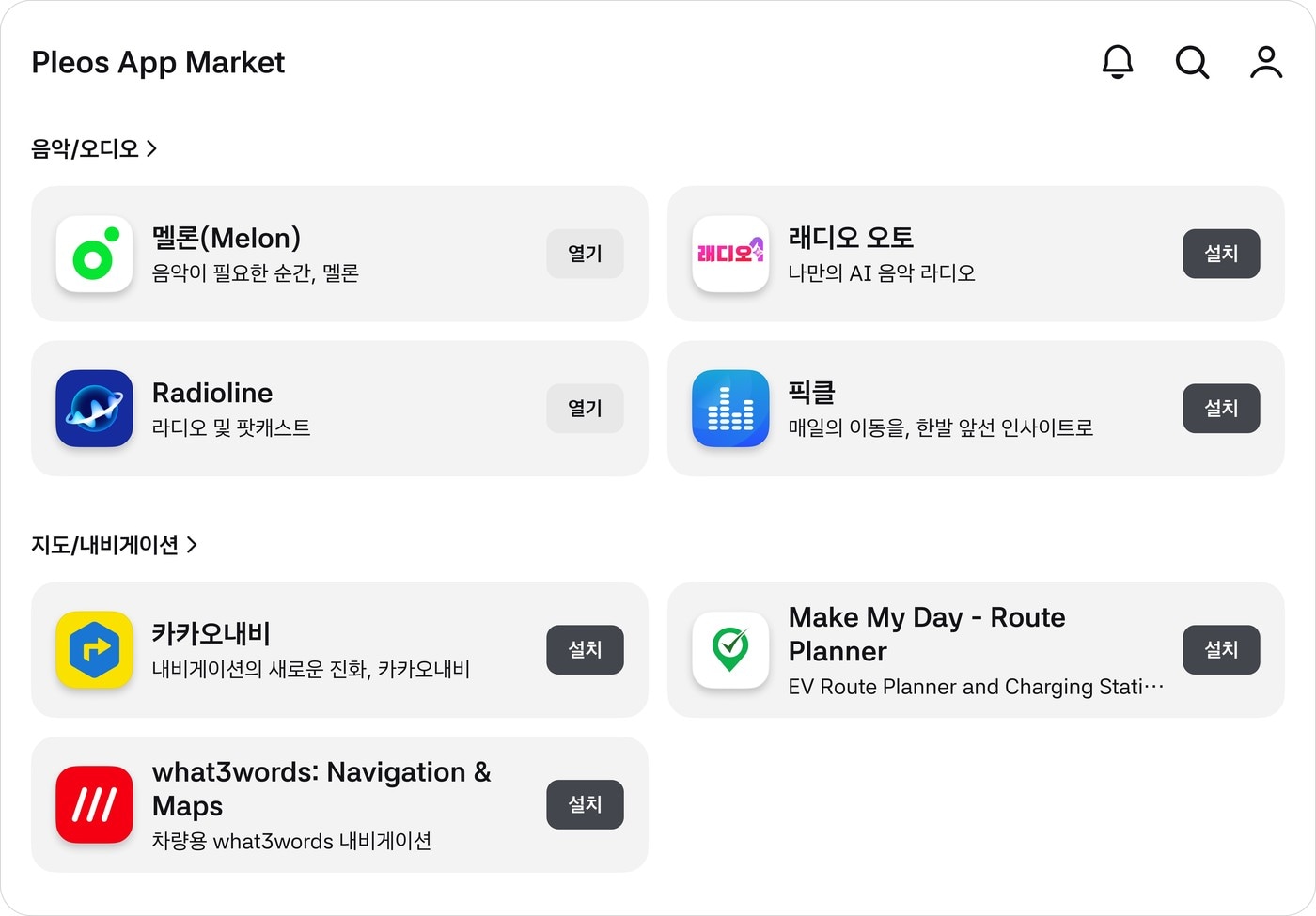 현대차그룹 플레오스 커넥트 앱 마켓에 추가된 신규 앱 7종. (포티투닷 제공)