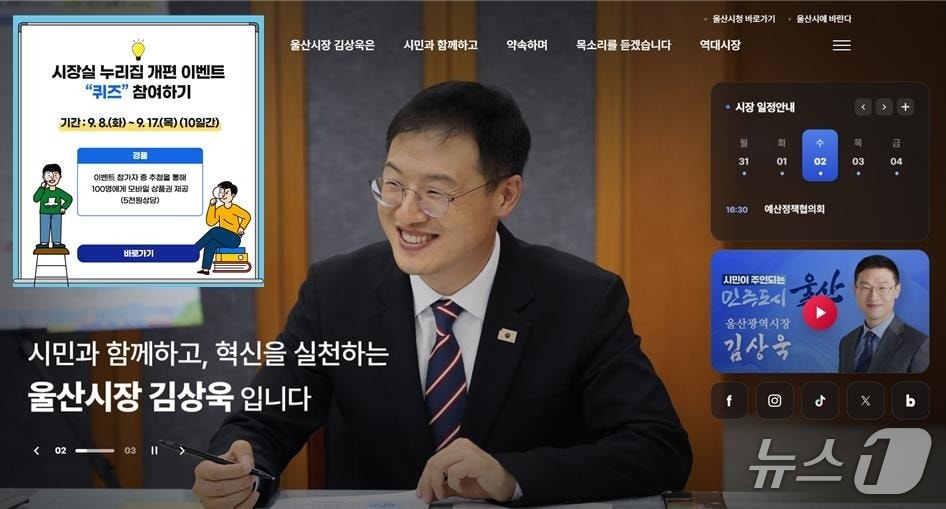 울산시 열린시장실 누리집 화면 갈무리. (울산시 제공. 재판매 및 DB 금지) /뉴스1
