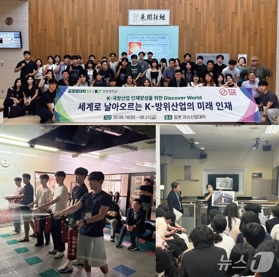 건양대, 국방 특성화 1학년 대상 일본 후쿠오카 현장교육 - 뉴스 썸네일 이미지