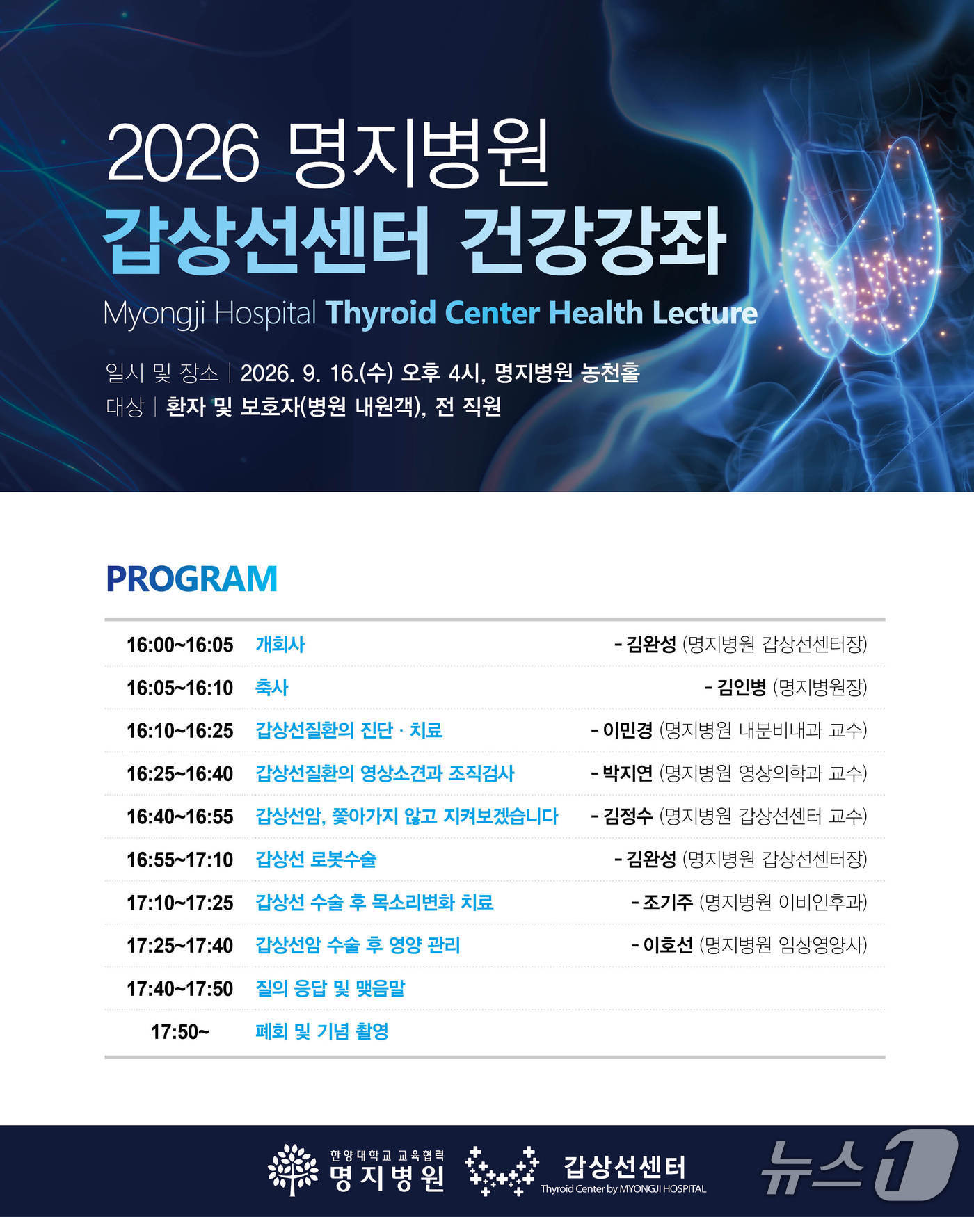 (명지병원 제공. 재판매 및 DB 금지)