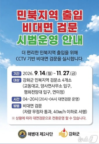 (인천 강화군 제공. 재판매 및 DB 금지)