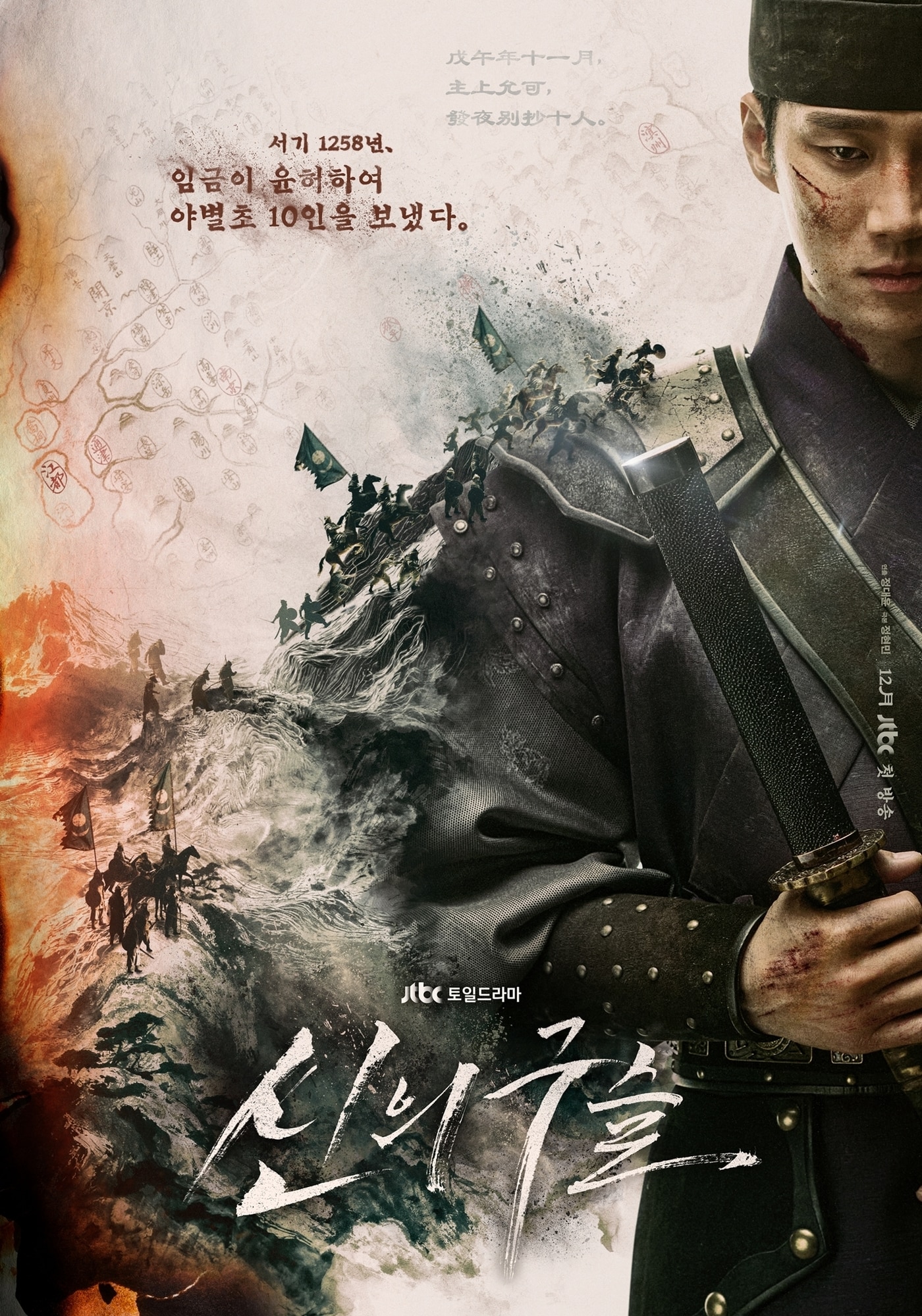 JTBC '신의 구슬'