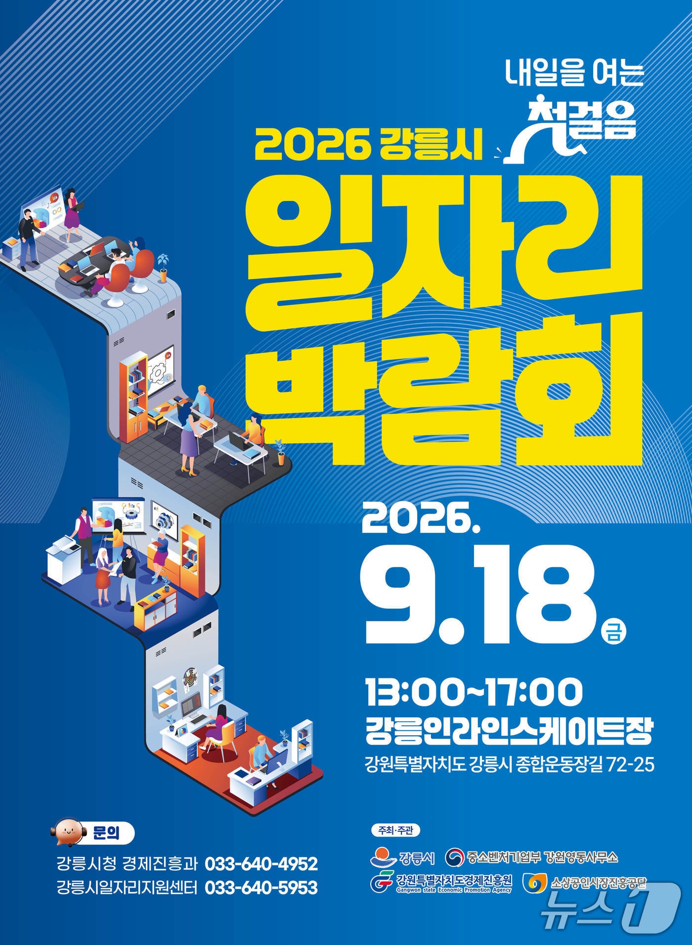강릉 일자리박람회 18일 개최...24개 기업 현장면접·AI 취업지원 - 뉴스 썸네일 이미지