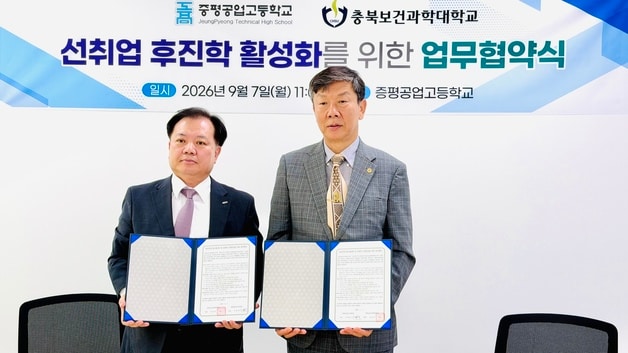 증평공업고등학교-충북보건과학대학교 업무협약.(충북교육청 제공. 재판매 및 DB금지)