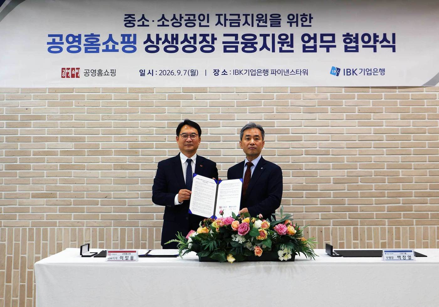 공영홈쇼핑-기업은행 맞손...협력기업 금리 부담 최대 4.3%p 내린다 - 뉴스 썸네일 이미지