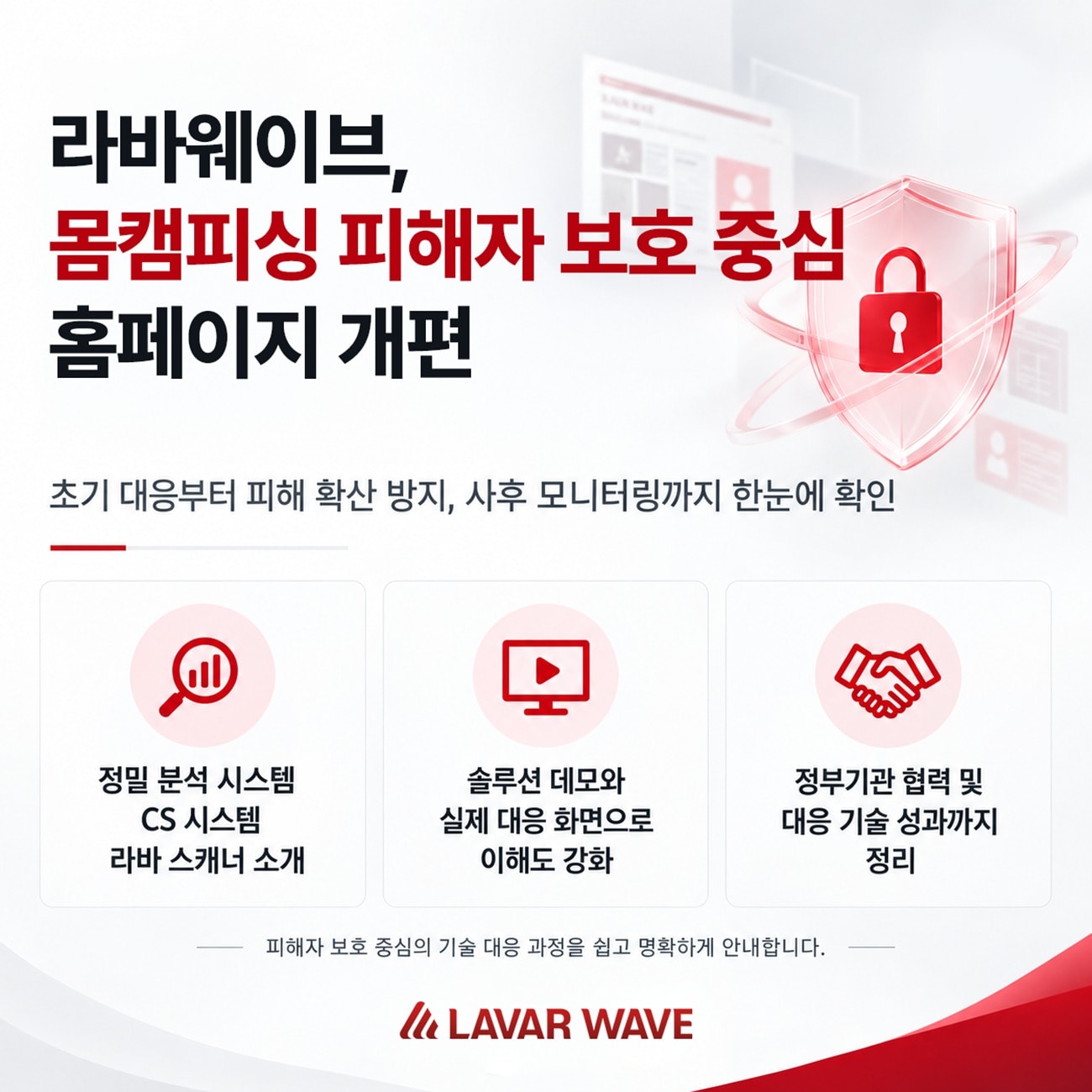 라바웨이브, 홈페이지 전면 개편...몸캠피싱 피해자 보호 강화 - 뉴스 썸네일 이미지