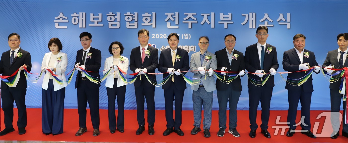 손보협회, 6번째 지역 거점 '전주지부' 신설...전북 소비자보호 강화 - 뉴스 썸네일 이미지