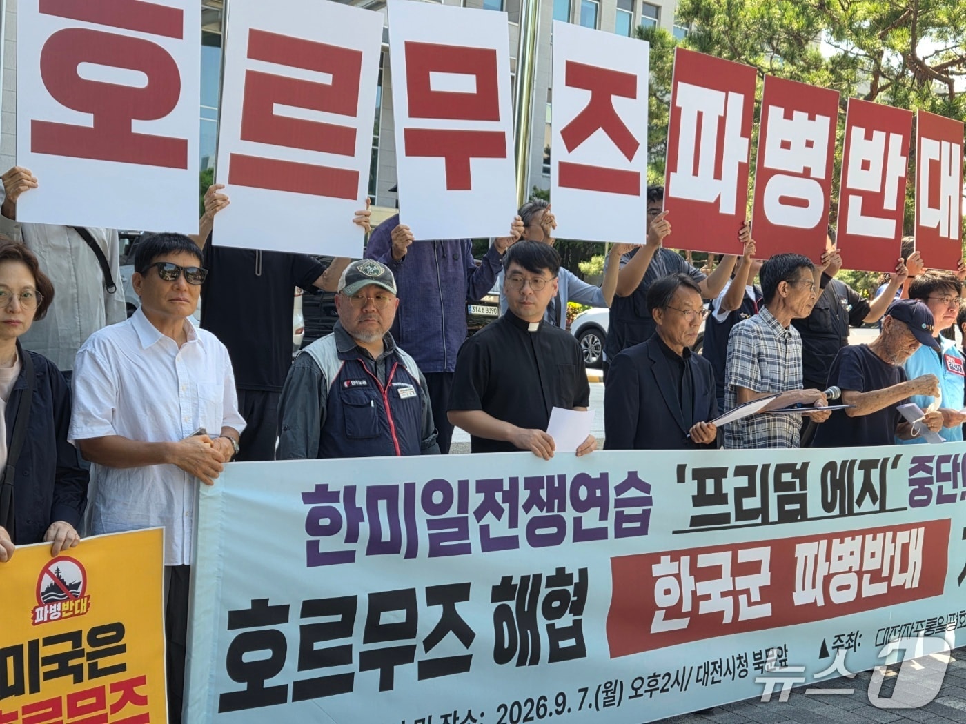 대전자주통일평화연대 등 시민단체가 7일 오후 2시 대전시청 북문 앞에서 기자회견을 열고 호르무즈 해협 파병 반대 목소리를 내고 있다. ⓒ 뉴스1 김종서 기자