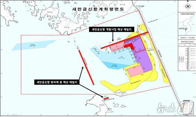 새만금신항 개발사업 해상 매립지와 방파제 등 해상 매립지 위치도.(행정안전부 제공)