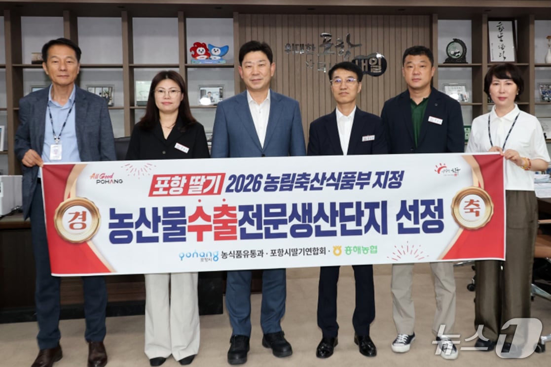 박용선 경북 포항시장(왼쪽에서 세번째)이 7일 북구 흥해농협에서 관내 딸기 수출단지의 농산물수출전문생산단지 선정을 축하하고 있다. (포항시제공, 재판매 및 DB금지) 2026.9.7/뉴스1