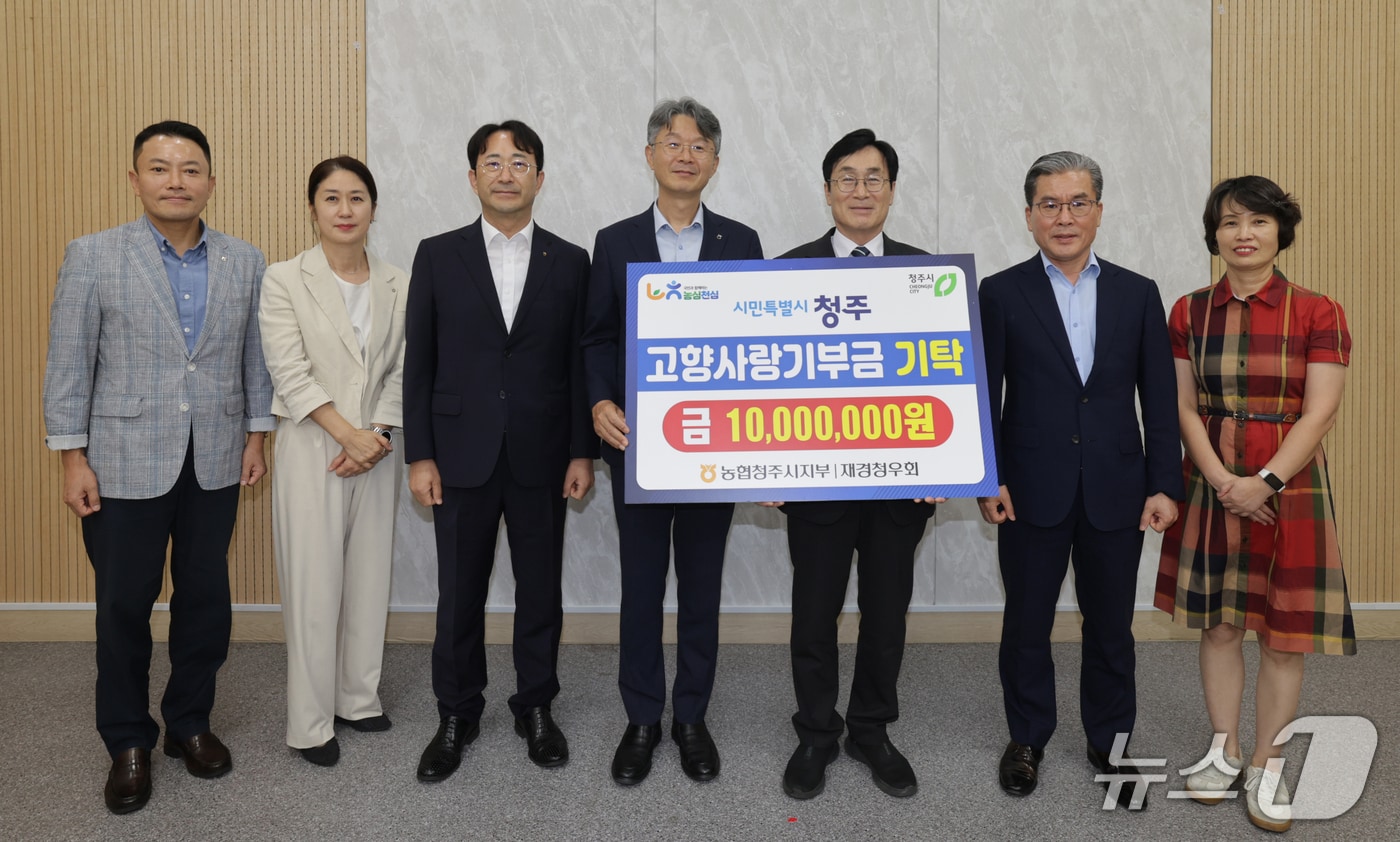 고향사랑기부금 기탁식.(청주시 제공. 재판매 및 DB금지)