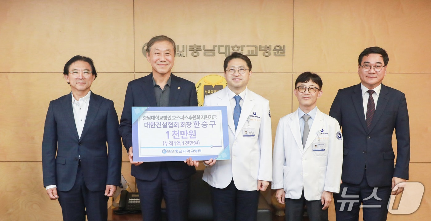 충남대학교병원 호스피스후원회 지원기금 전달식(충남대병원 제공) /뉴스1